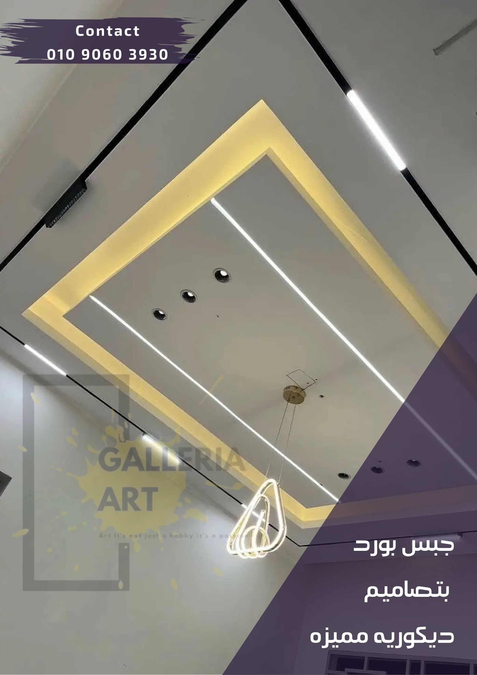 اسقف جبس بورد حديثة و شاشات جبس بورد - اسقف معلقة للصالات وجميع المساحات