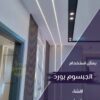 اسقف جبس بورد حديثة فلات