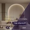 أحدث ديكورات جبس بورد للريسبشن
