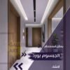 اشكال جبس بورد 3D
