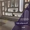 اشكال مكتبات جبس بورد مودرن