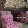 تجديد صالون قديم بالكامل بأعلى جودة