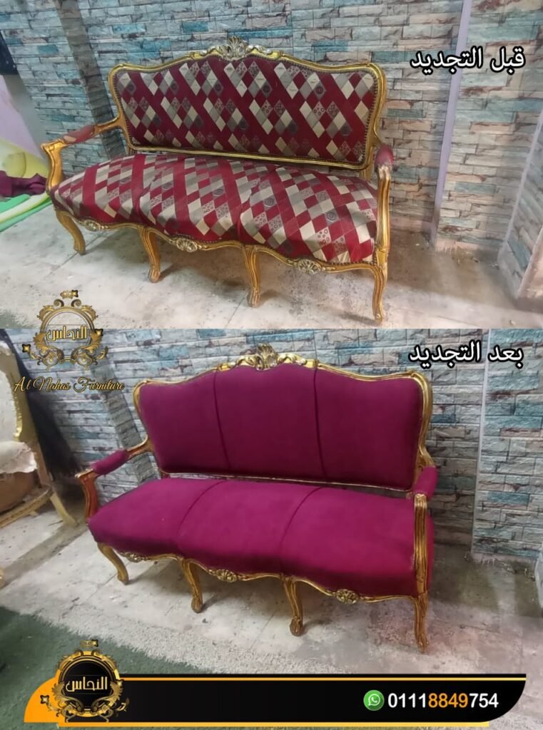 تجديد صالونات قديمه بشغل تفصيل عمولة حسب الطلب