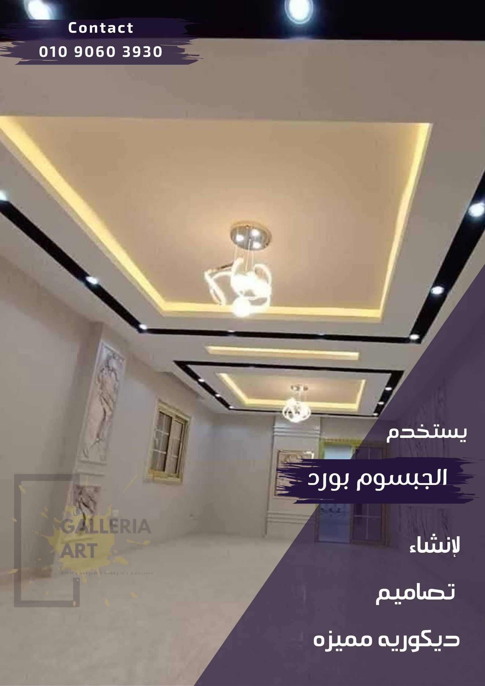 تركيب جبس بورد في الرحاب بتصميمات احترافية ودقيقة