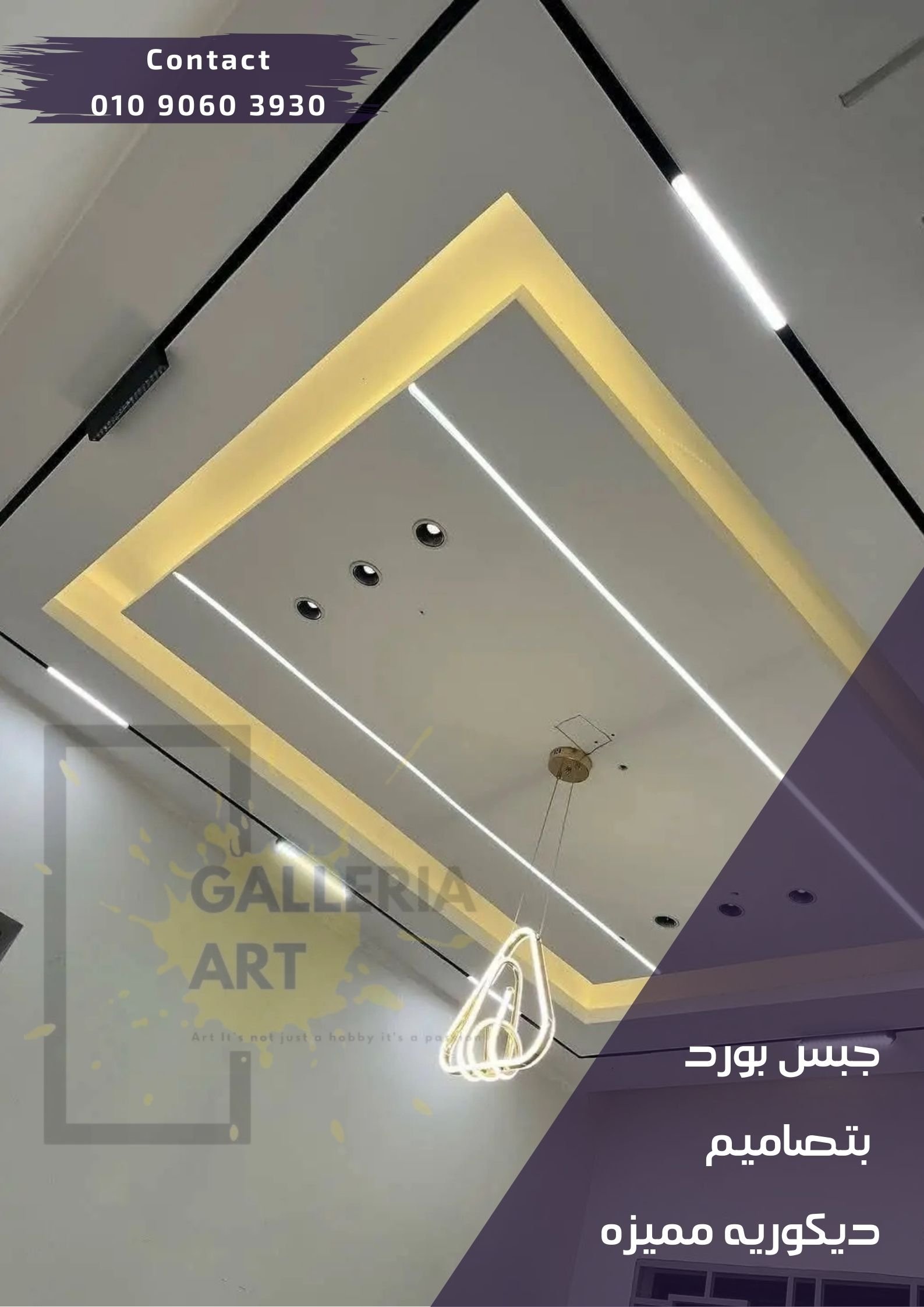 جبس بورد لاستغلال الزوايا والمساحات الصغيرة في المنزل