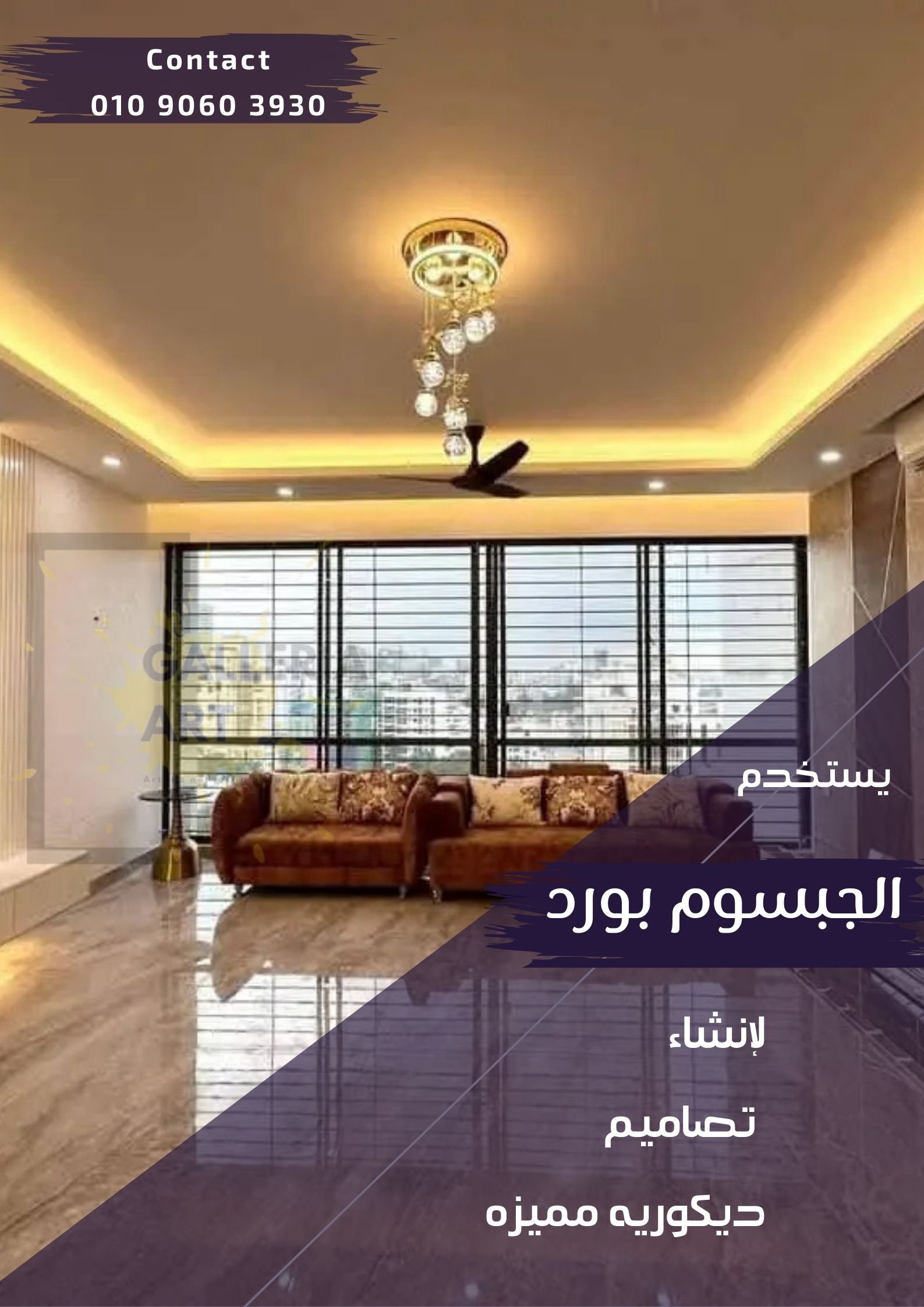 تركيب جبس بورد في مدينتي | أحدث ديكورات الأسقف والاضاءة الحديثة 2026