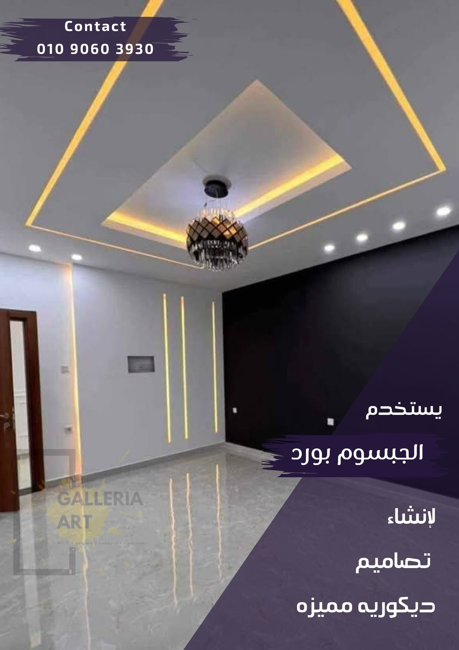 تركيب جبس بورد في 6 اكتوبر بتصميمات مودرن وكلاسيك عالية الجوده