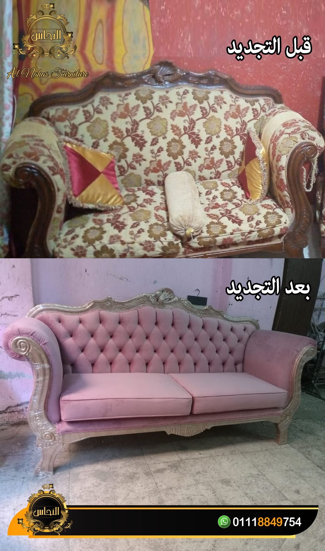 خدمة تجديد انتريهات قديمة و ركن و صالونات بأعلى جودة