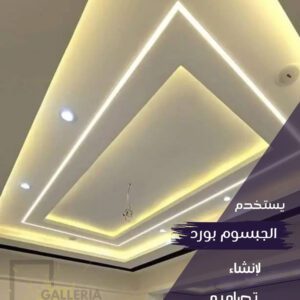 جبس بورد بيت نور