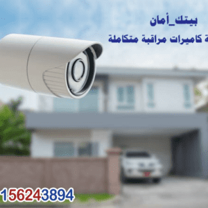 تركيب كاميرات مراقبة في الشروق