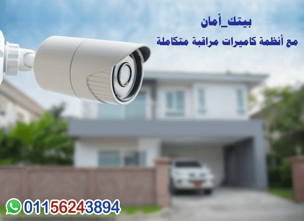 تركيب كاميرات مراقبة في الشروق وجميع محافظات مصر باستخدام أحدث التقنيات