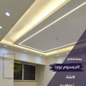 جبس بورد فلات بيت نور