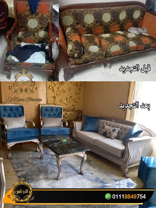 تنجيد انتريهات مودرن و كلاسيك مع تجديد انتريهات قديمة بالكامل