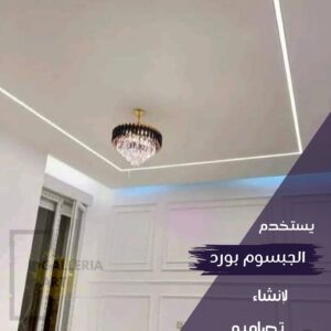 اسقف جبس بورد حديثة فلات ليد بروفايل