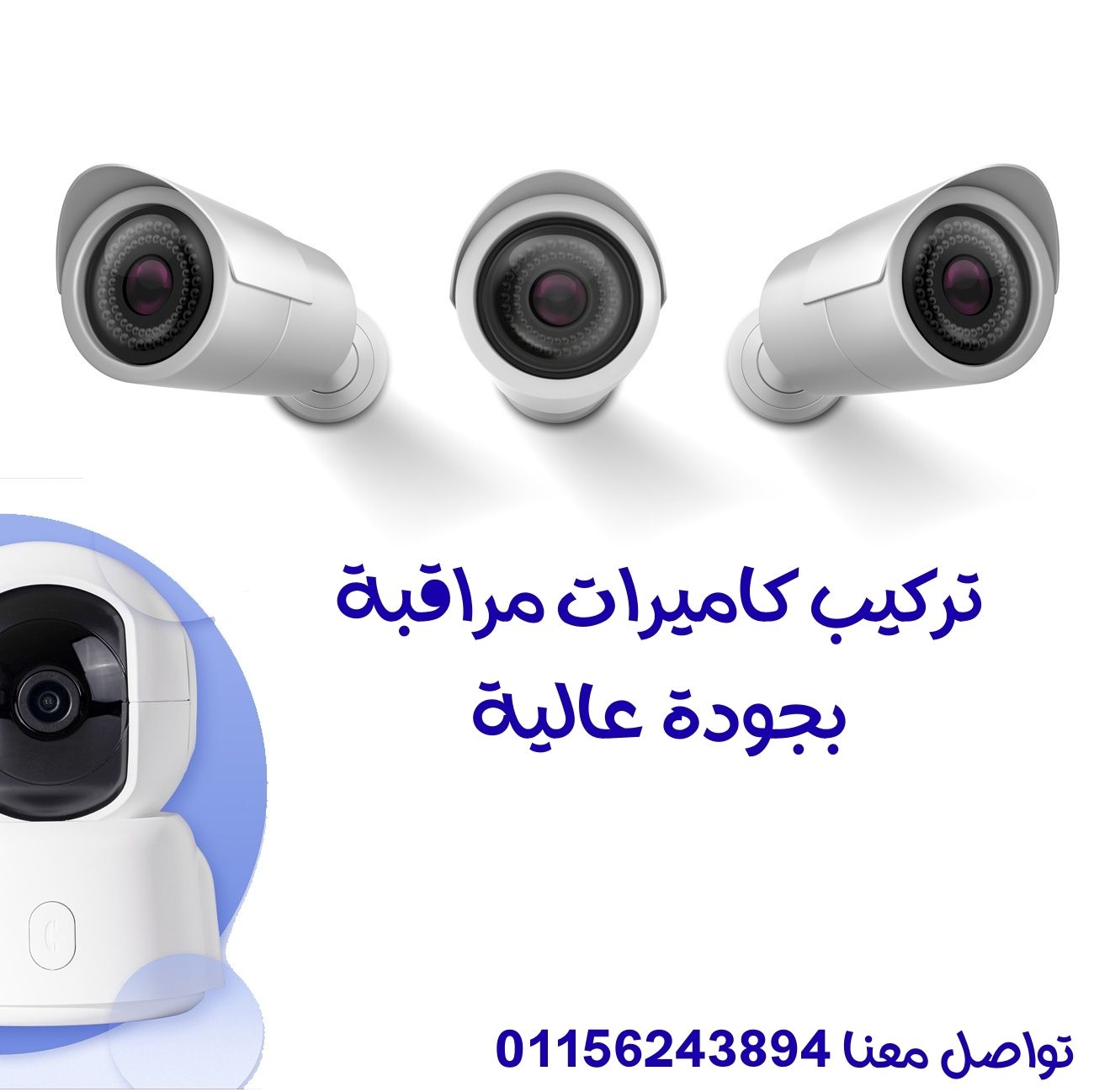 تركيب كاميرات مراقبة في مدينة نصر وجميع محافظات مصر بأفضل الأسعار مع تركيب وصيانة احترافية