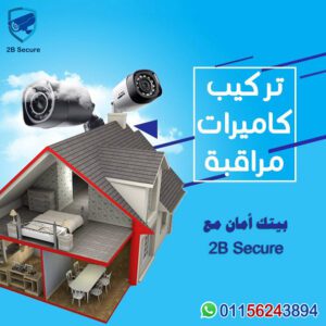 تركيب كاميرات مراقبة المعادي