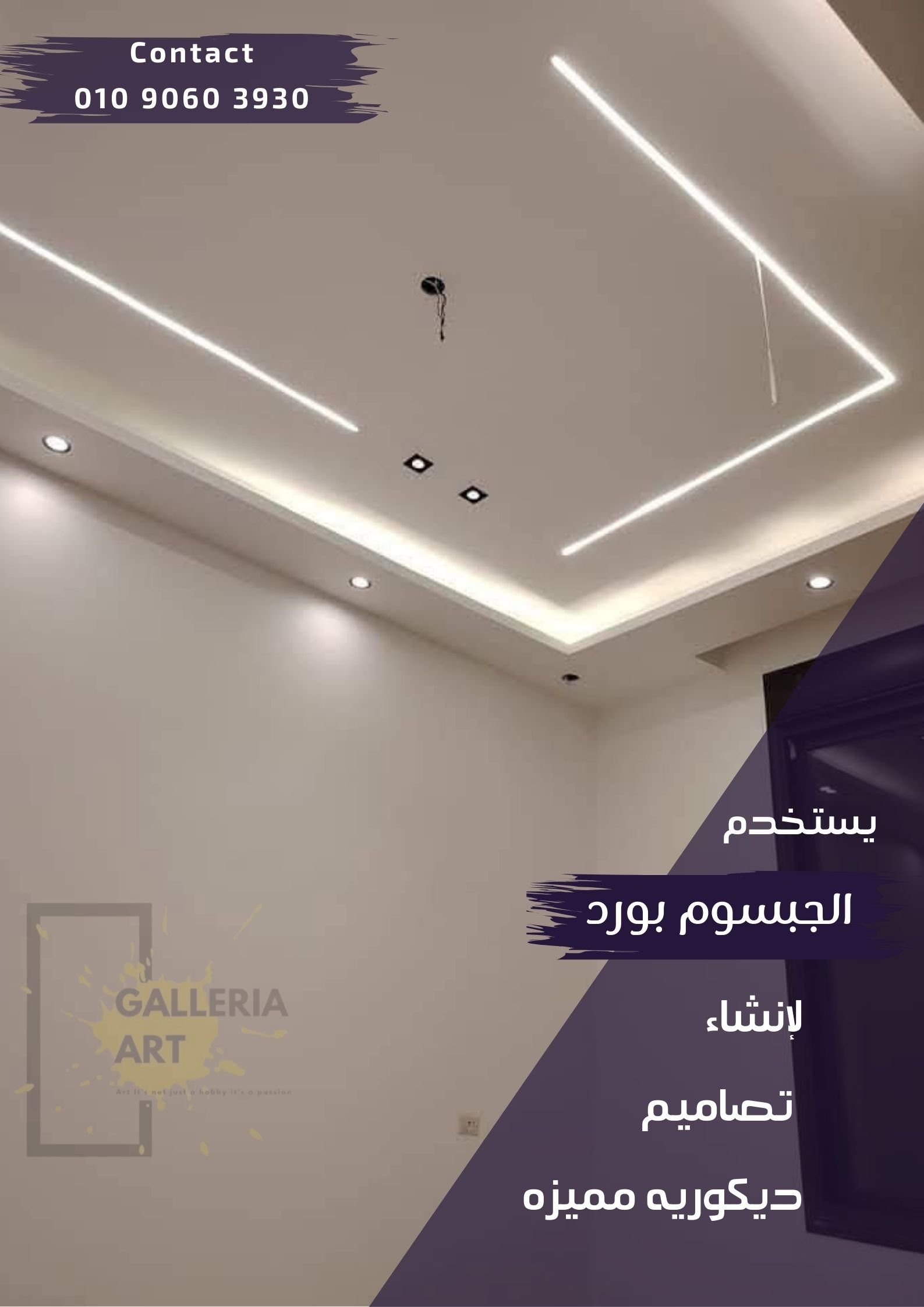 تنفيذ اسقف جبس بورد حديثة فلات 2026 بتصميمات وإضاءة احترافية