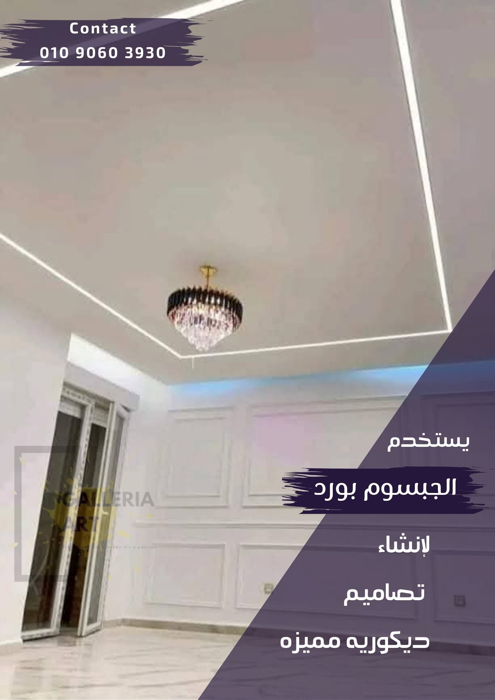 ديكورات جبس بورد ريسبشن مودرن 2026 بتصميمات حديثة
