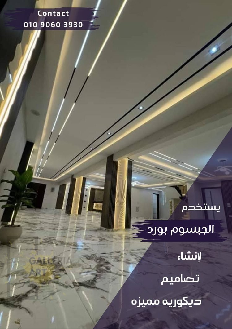 أشكال جبس بورد 2026 مودرن للصالات وغرف النوم