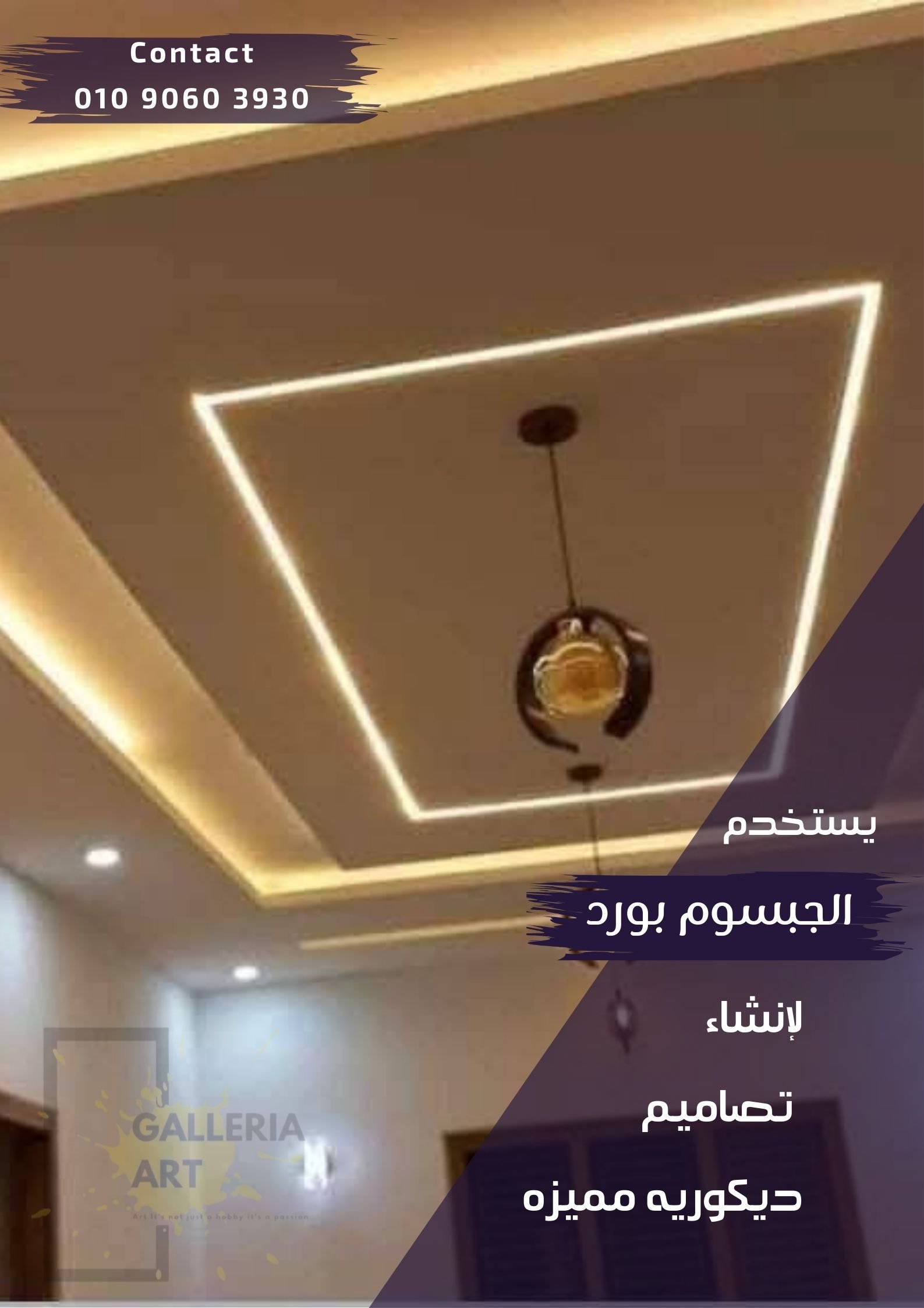ديكورات جبس بورد ريسبشن مودرن بأشكال متعددة للصالة والريسبشن