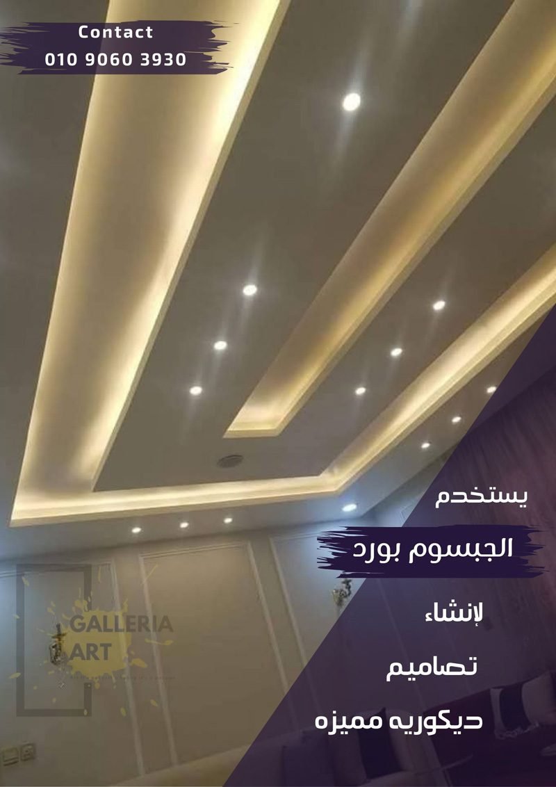 تناسق جبس بورد الشقة بين الصالة وغرفة النوم بلمسات فلات مودرن