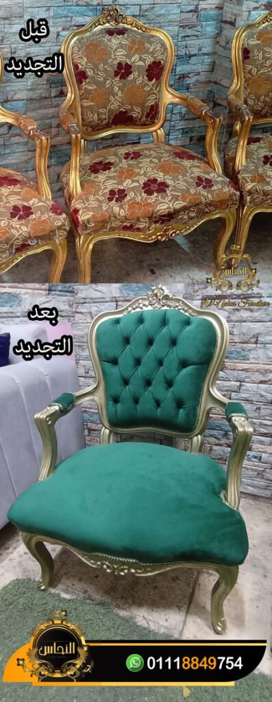 تجديد صالون مدهب قديم بإعادة رونقه الأصلي