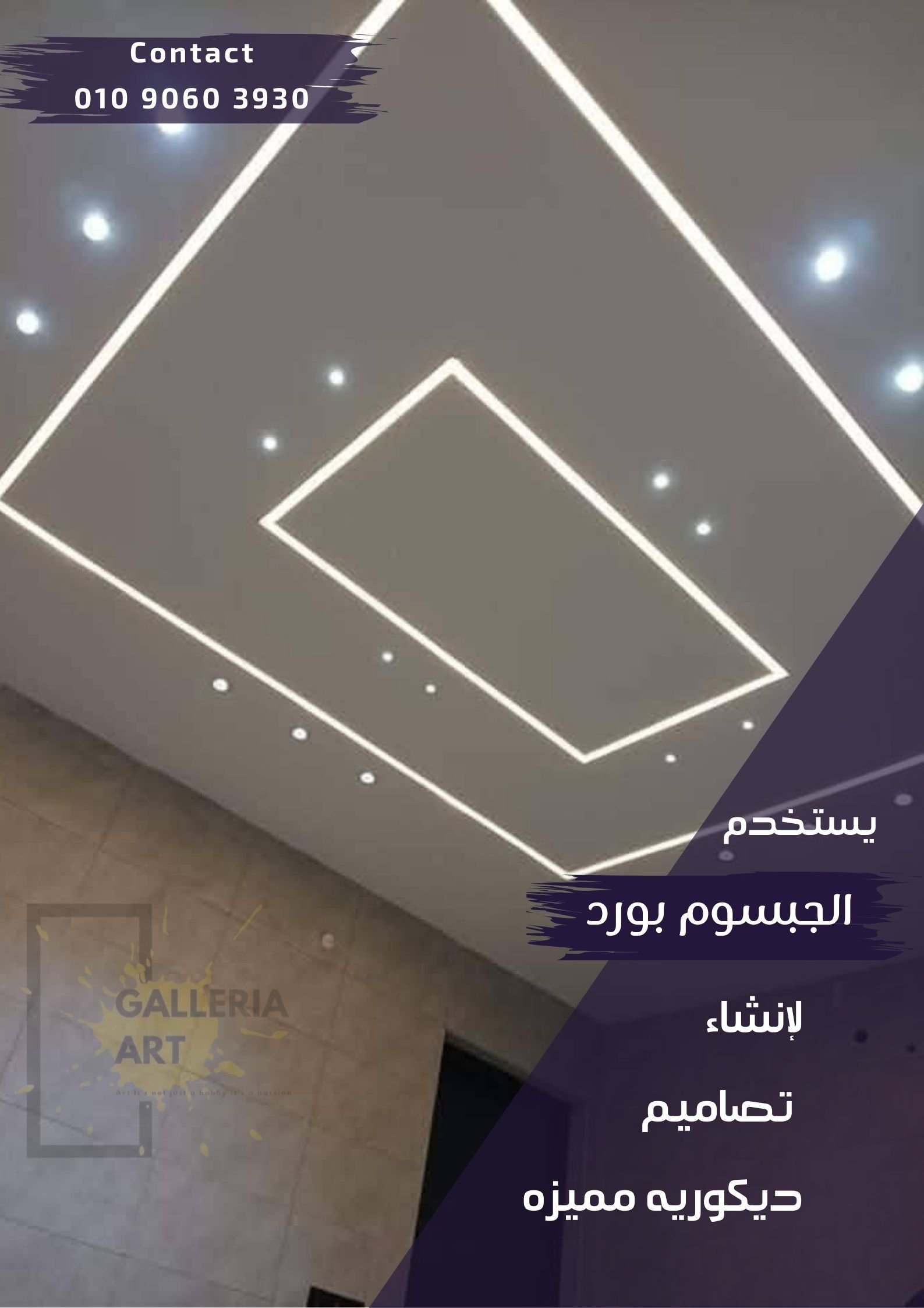 جبس بورد كناوف: الفرق بين الجبس الأبيض والأخضر والأحمر