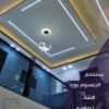 تصميم جبس بورد ريسبشن ليد بروفايل وبيت نور فاخر