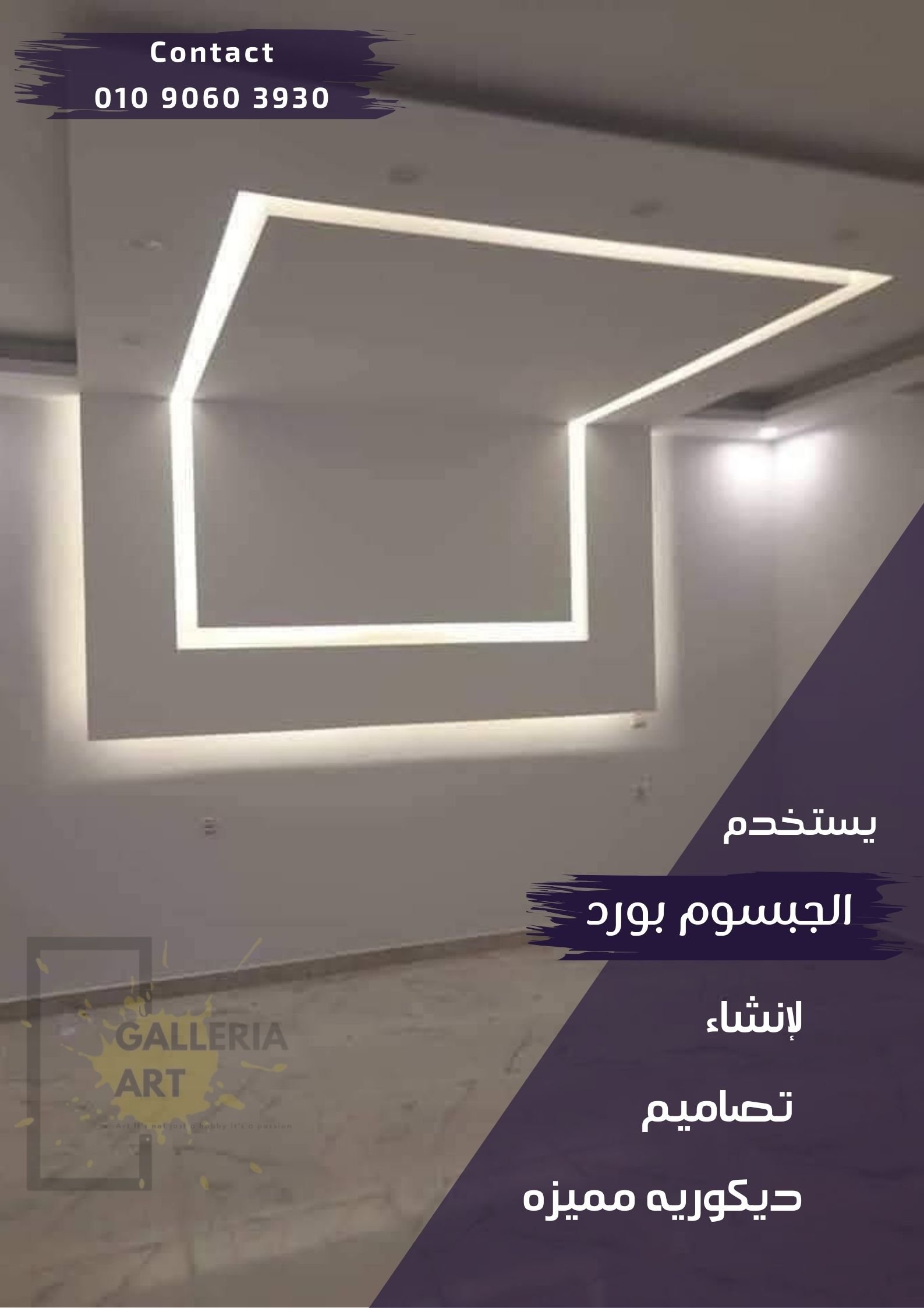 تنفيذ جبس بورد غرف نوم وصالات لشقة كاملة بتصميم متناسق