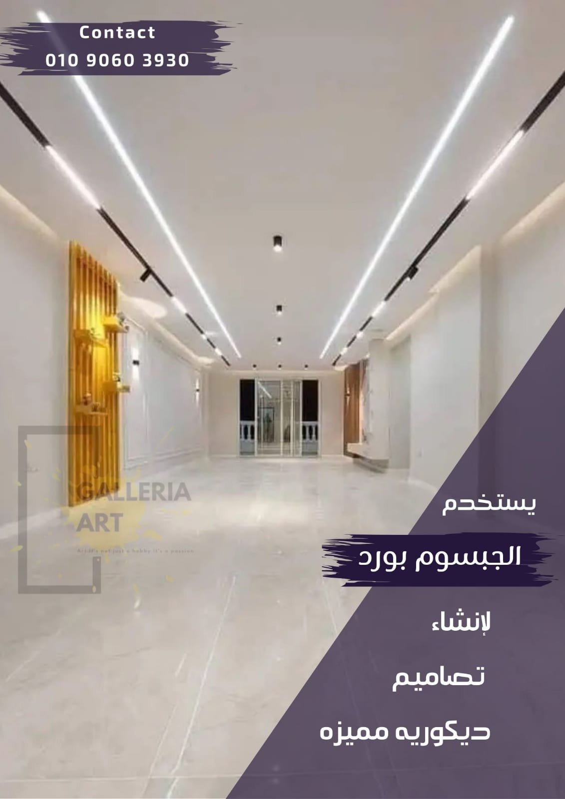 جبس بورد غرف نوم وصالات بتصميمات مريحة وعصرية