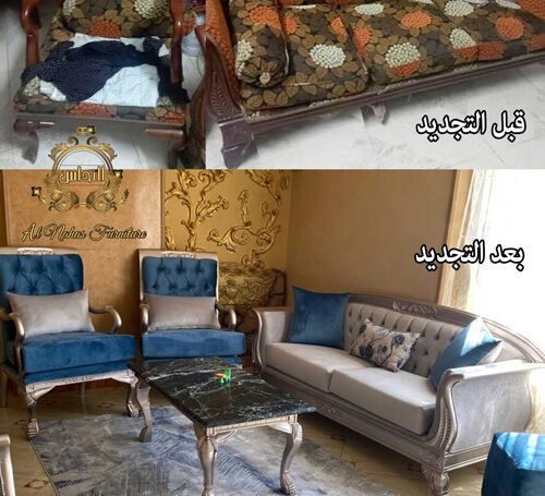 تنجيد انتريهات مودرن و كلاسيك مع تجديد انتريهات قديمة بالكامل