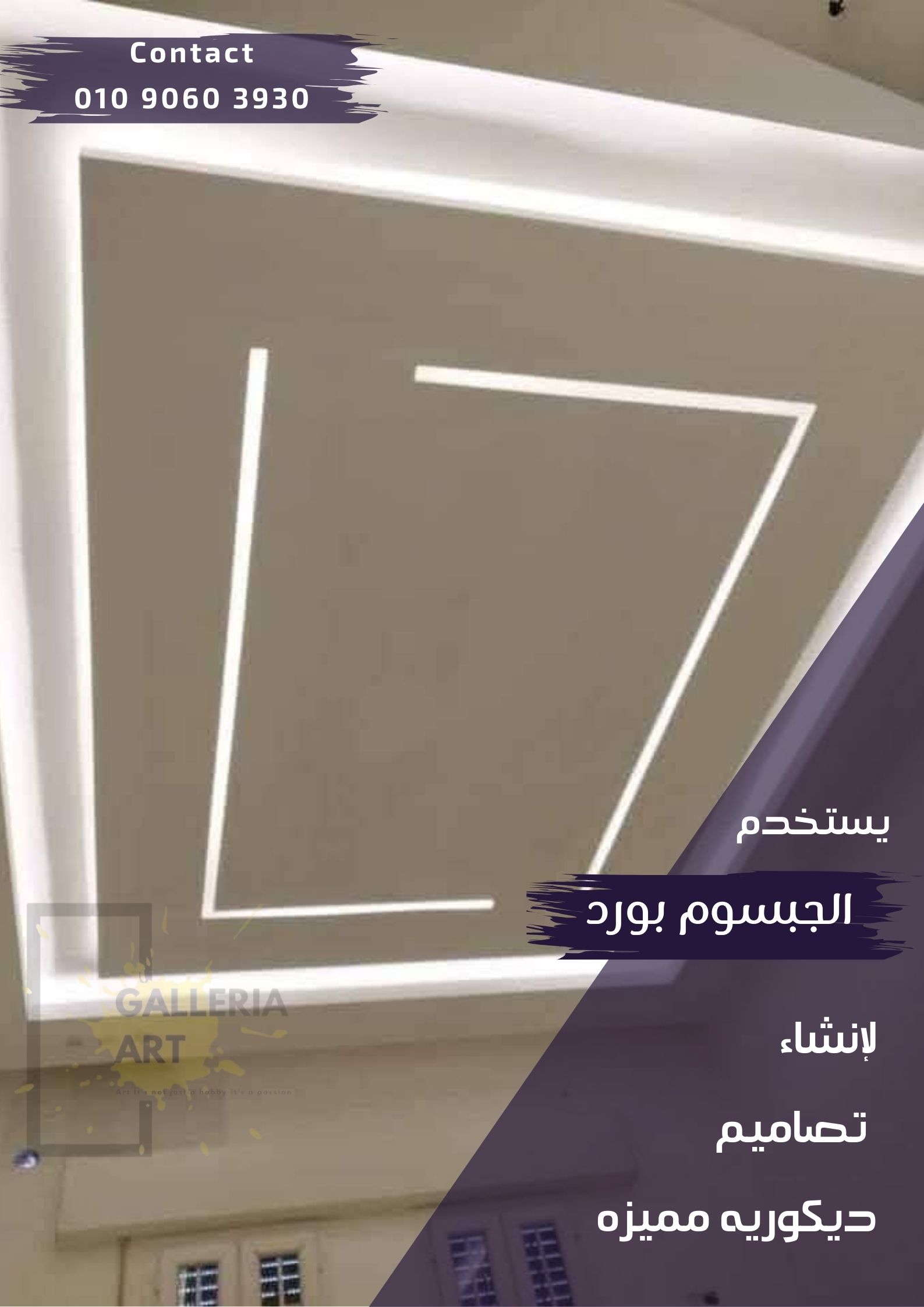 اسقف جبس بورد حديثة للصالون بتصميمات عصرية وتنفيذ احترافي