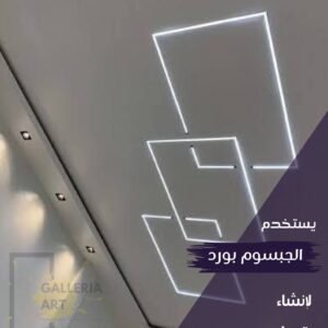 اسقف جبس بورد حديثة فلات صالات و غرف نوم