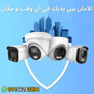 تركيب كاميرات مراقبة الهرم