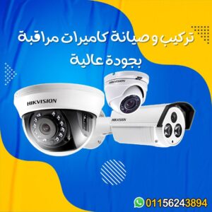 تركيب كاميرات مراقبة القطامية
