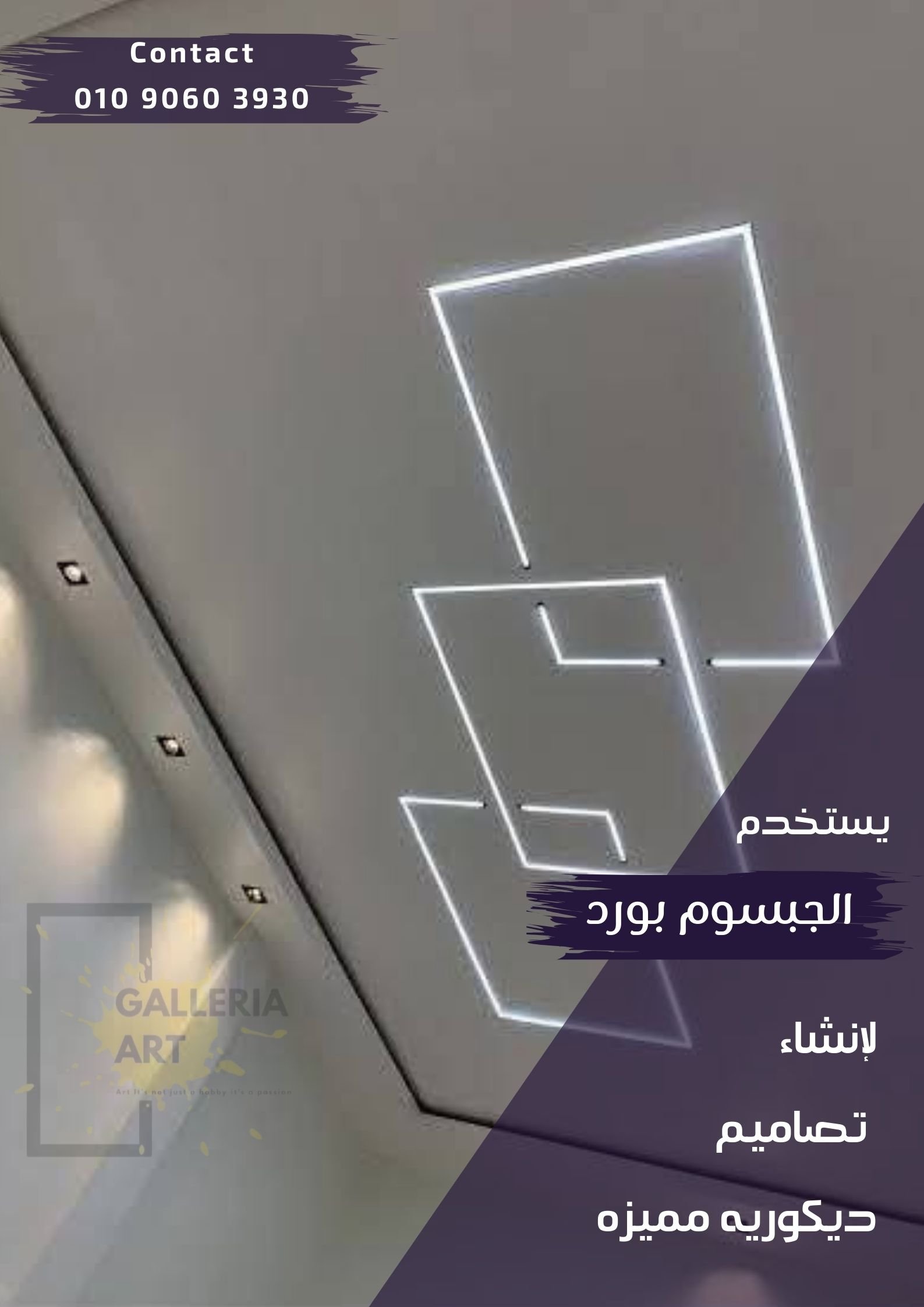 تركيب اسقف جبس بورد حديثة فلات صالات وغرف نوم بأعلى جودة