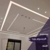 أحدث اشكال جبس بورد صالون بلمسة فخامة كلاسيكية