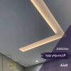 تصميم جبس بورد بيت نور بإضاءة غير مباشرة ناعمة