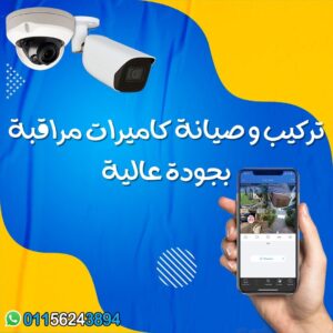 تركيب كاميرات مراقبة المقطم