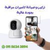 تركيب كاميرات مراقبة الزمالك