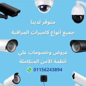 تركيب كاميرات مراقبة المهندسين