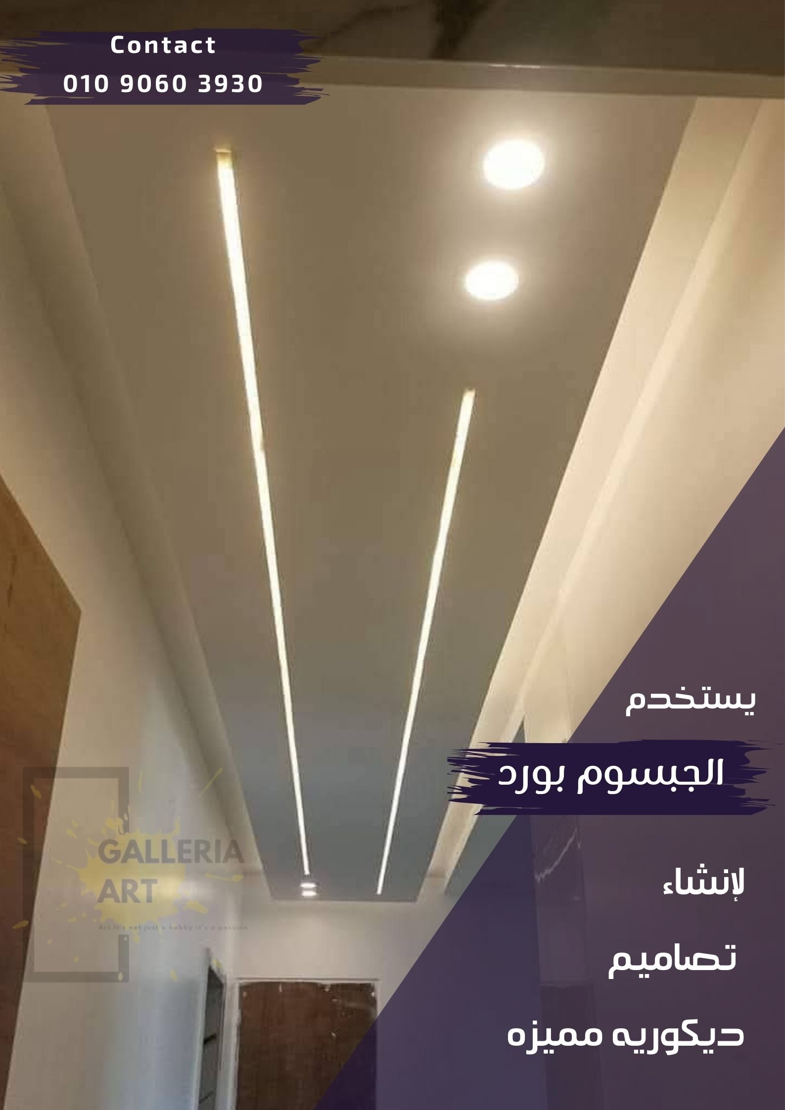 جبس بورد للطرقه بتصميمات فلات وبيت نور حديثة تناسب جميع المساحات