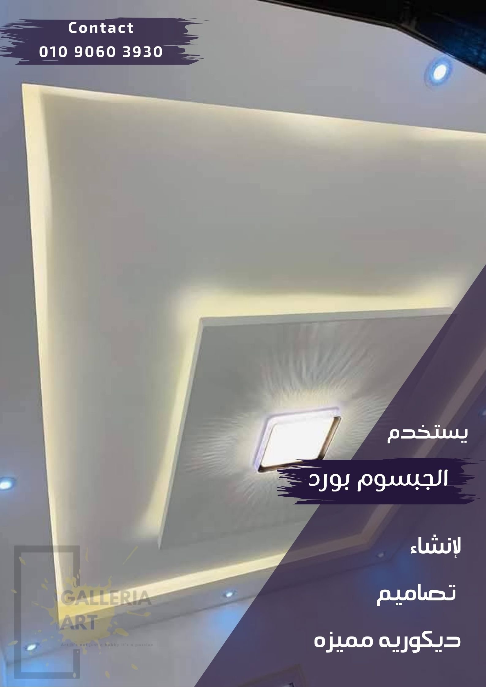 جبس بورد بيت نور دوران ومقلوب بتصميمات عصرية