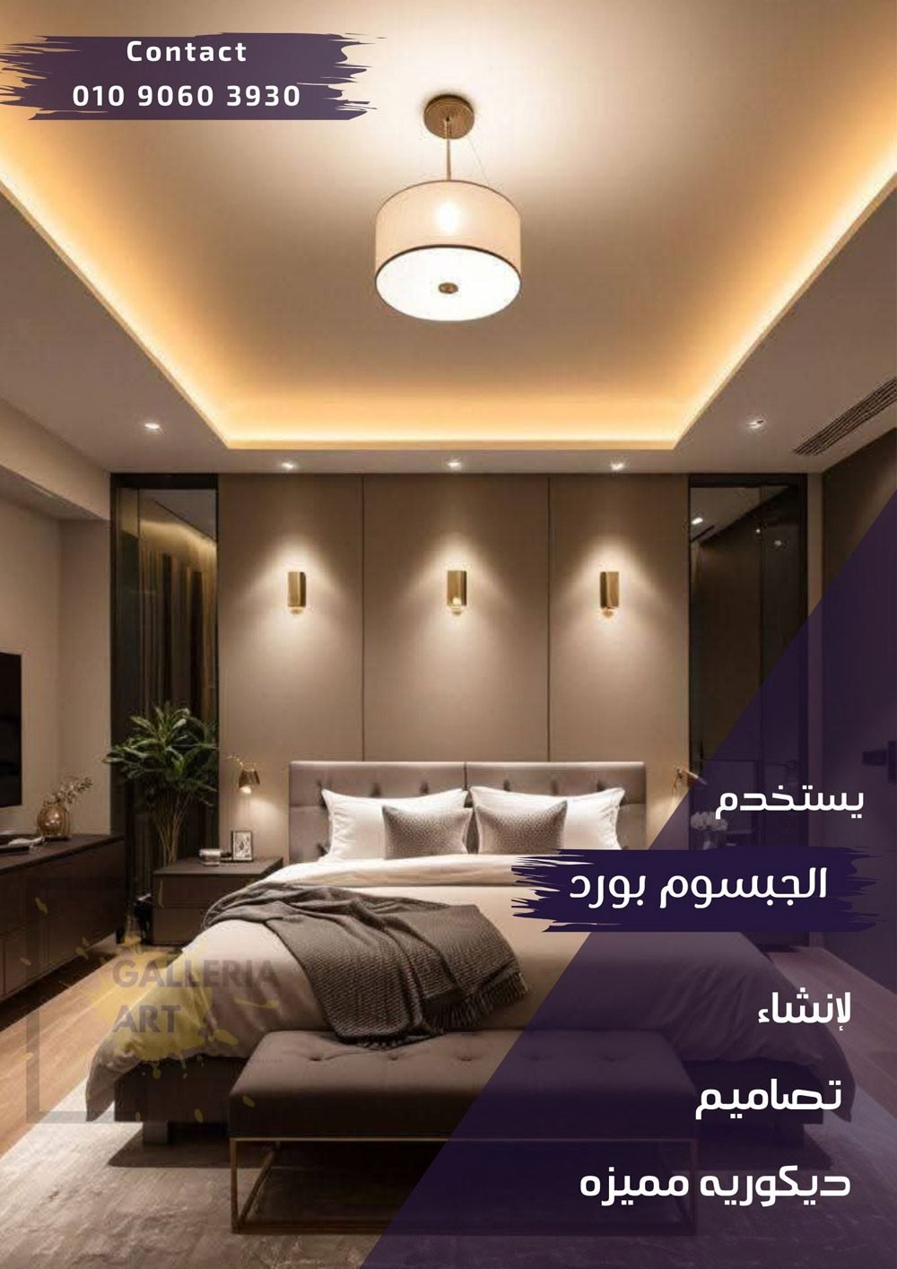 أسقف جبس بورد غرف نوم بتصميمات عصرية تجمع بين الراحة والأناقة
