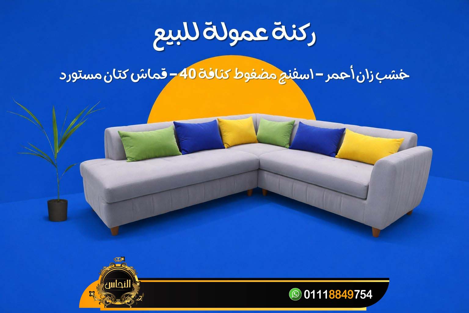 ركنة حرف L مودرن للبيع