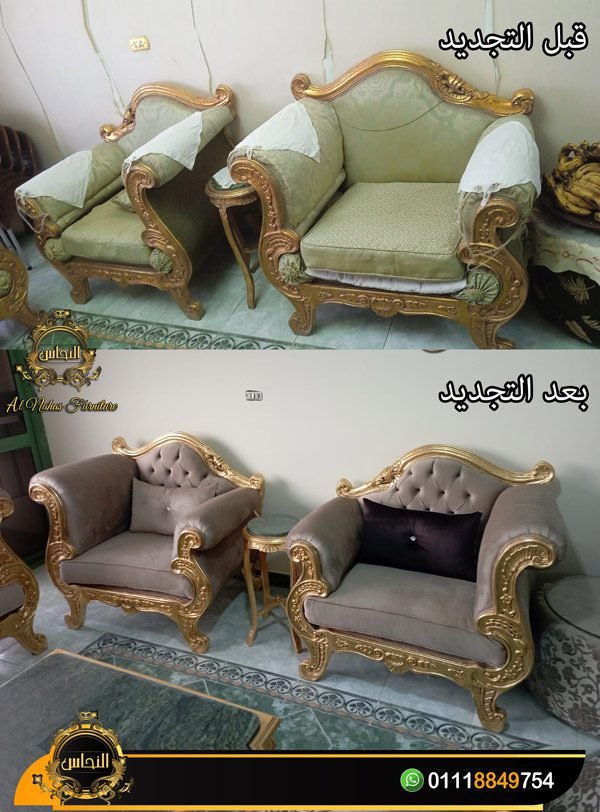 تنجيد كراسي سفرة مودرن و كلاسيك و تنجيد كراسي الصالون