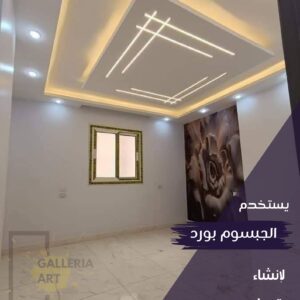 جبس بورد في الشيخ زايد