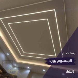تركيب جبس بورد في القاهرة و الجيزة