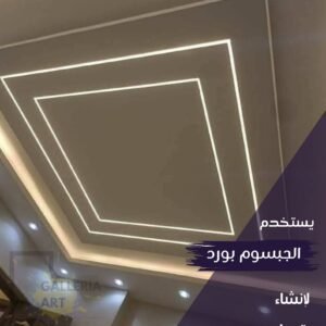 تركيب جبس بورد في القاهرة والجيزة بمعاينة دقيقة قبل بدء التنفيذ