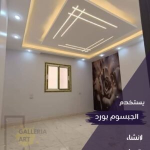تركيب وتوريد ومعجون جبس بورد في الشيخ زايد بخطوات تنفيذ متكاملة